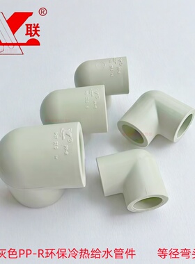 多联PPR弯头  热熔管件  ppr 90°直角弯头  家装冷热水热熔配件