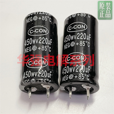 450V220UF 22X45 NEG系 85度正品C-CON牛脚电解电容 220UF450V