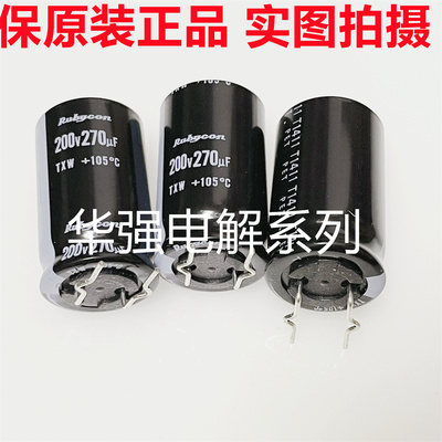 200V270UF 18X30 TXW系高频 进口红宝石RUBYCON电解电容270UF200V