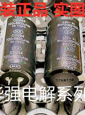 100V6800UF 35X60 CD294 HX一品电解电容 6800UF100V功放专用