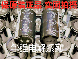 100V6800UF 35X60 CD294 HX一品电解电容 6800UF100V功放专用