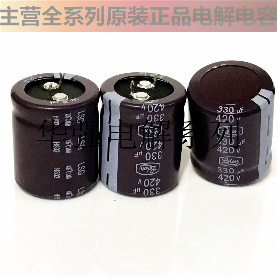 420V330UF 30X35 LSG331M2P3035 台湾立隆Lelon电解电容330UF420V