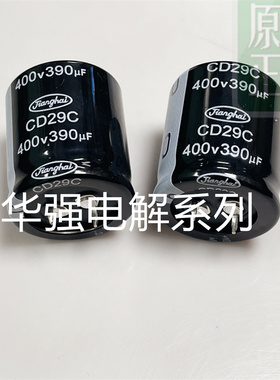 400V390UF 30X35 CD29C 105度原装江海Jianghai电解电容390UF400V
