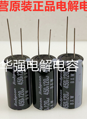 450V120UF 18X35 BXW系 进口红宝石Rubycon电解电容120UF450V