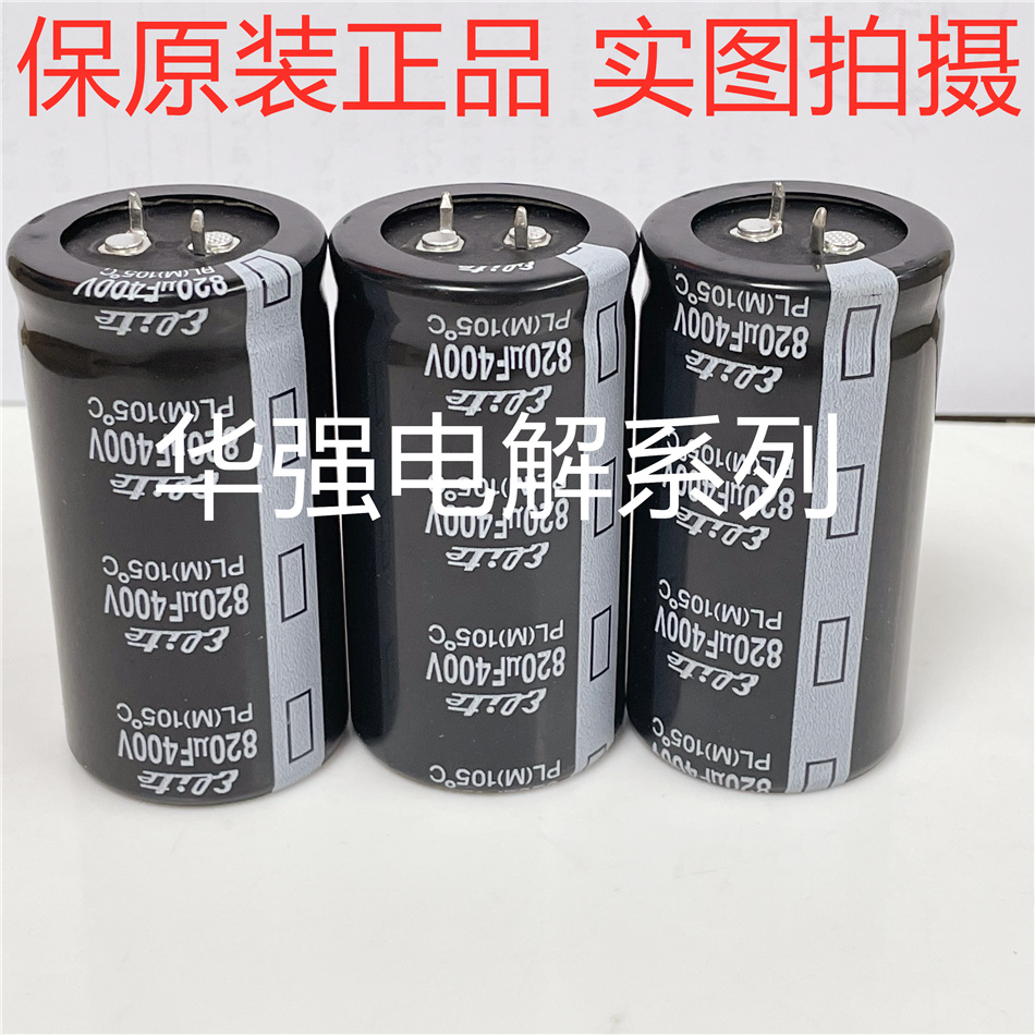 400V820UF 35X65 PL2G821M 台湾金山电解电容820UF400V焊机滤波用