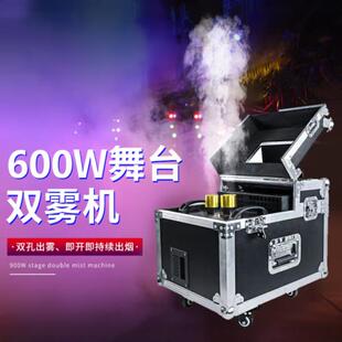 900W舞台双雾机婚庆酒吧演出道具特效600W薄雾喷烟机宴会厅制雾机