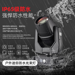 防水光束灯380W摇头探照射灯文旅景区亮化城市地标480W舞台灯光