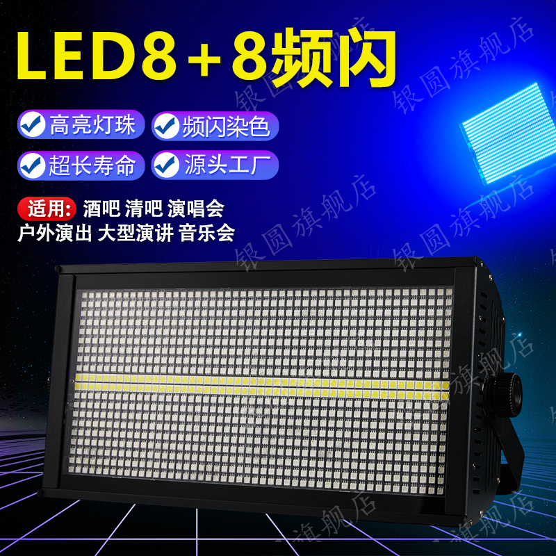 舞亿LED960颗频闪灯爆闪染色灯