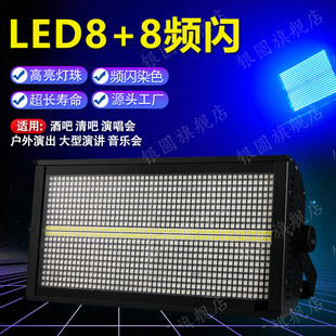 LED960颗1000W八段分段频闪灯酒吧KTV跑马闪光灯RGB天地排效果灯