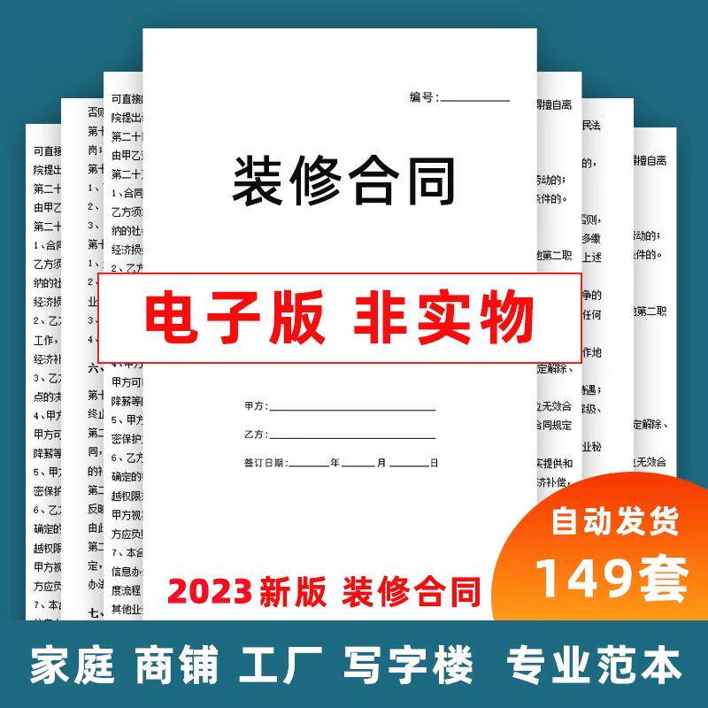 房屋装修合同电子版装饰公司个人其它设计服务