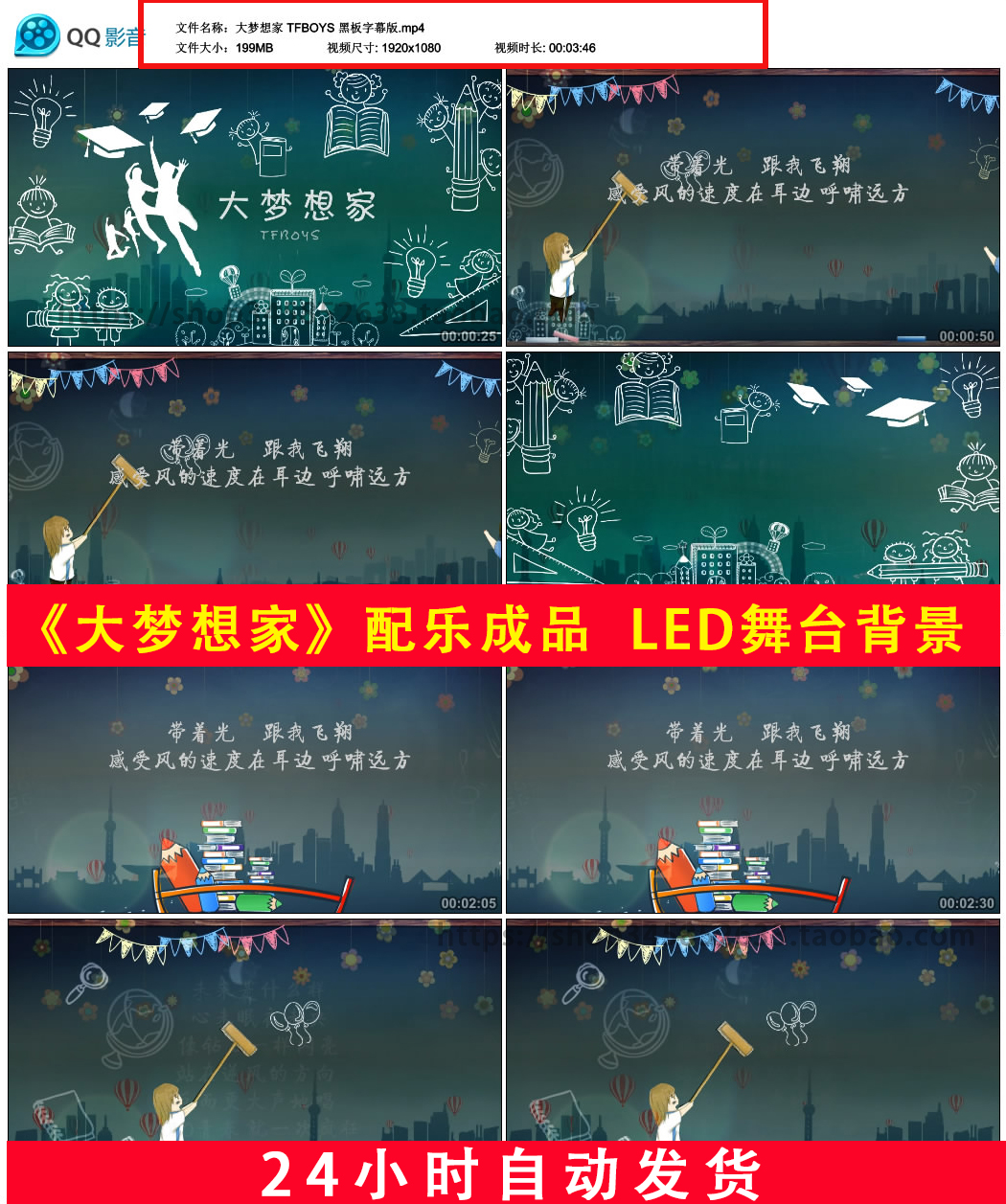 大梦想家TFBOYS黑板字幕版动漫卡通儿童校园歌曲配乐LED舞台背景