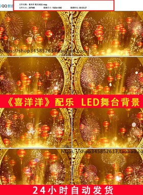 喜洋洋配乐成品金色粒子喜庆歌曲春晚晚会LED舞台背景视频B684