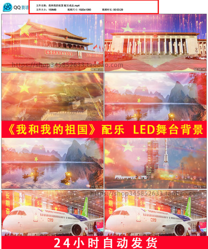 我和我的祖国配乐成品红歌中国梦大好河山LED舞台背景视频1B648