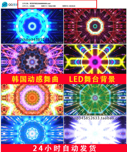 韩国SF9歌曲妈妈咪呀动感DJ光线街舞劲舞万花筒LED舞台视频B704
