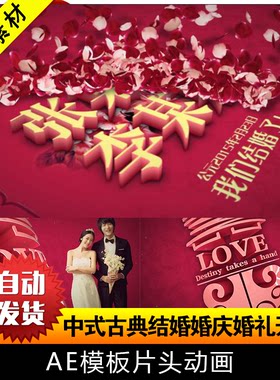 AE模板2017震撼浪漫中式古典结婚婚礼开场视频MV片头唯美浪漫高端