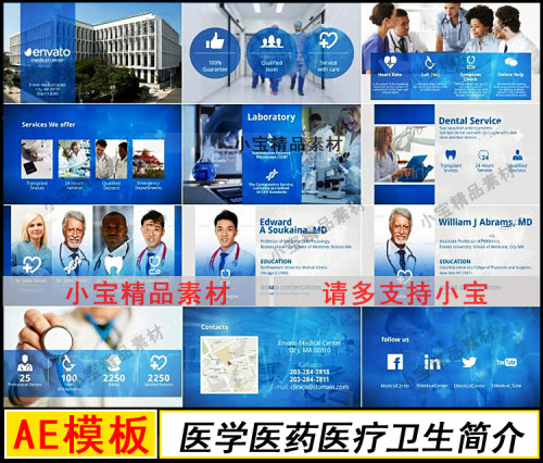AE模板医院医生牙科诊所器械医疗医学研究卫生机构科学健康宣传片