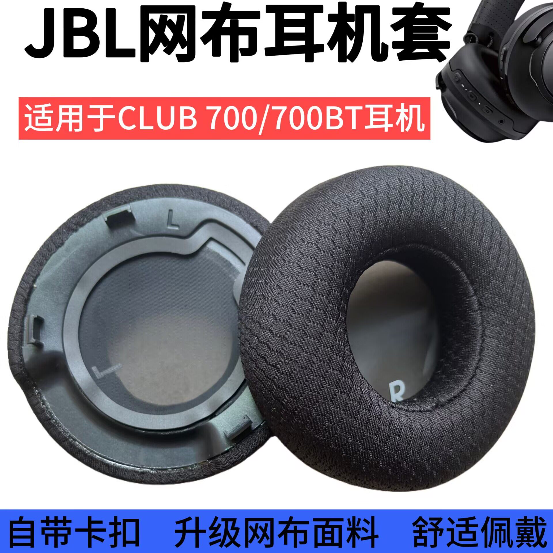 JBLCLUB700/700BT耳罩耳棉图片
