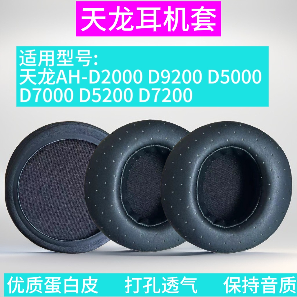 适用于DENON天龙AH-D5200耳机套D7200耳罩D5000/D2000/Fostex Thx00耳罩替换配件D9200耳机皮套