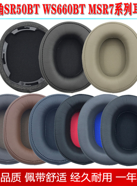 适用铁三角ATH-MSR7b NC SE DSR7耳罩  SR50 WS660BT耳机套头梁垫