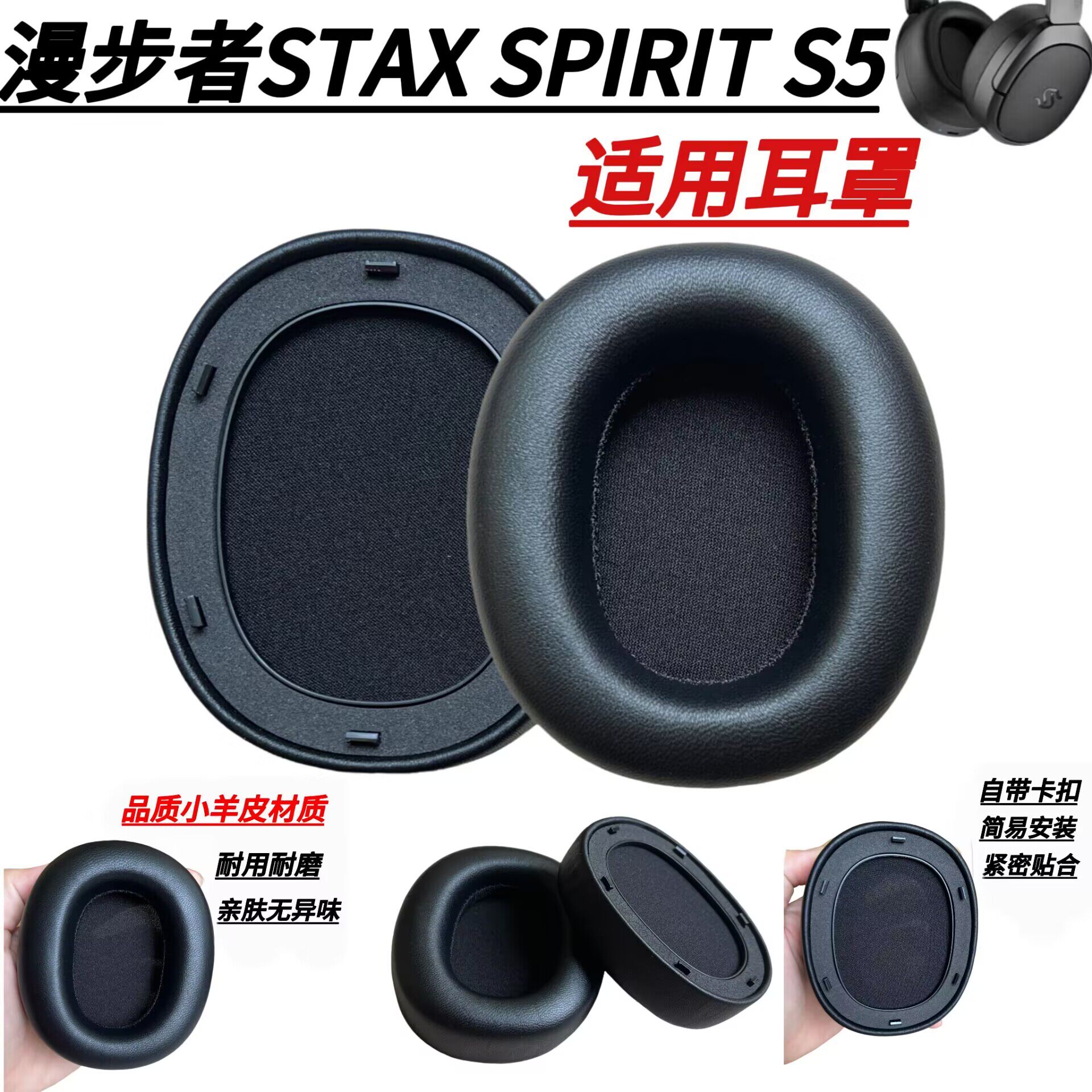 耳机套适用Edifier/漫步者STAX SPIRIT S5头戴式替换小羊皮带卡扣耳机罩耳罩耳棉海绵套耳套耳麦套