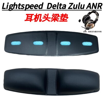 LightspeedDeltaZulu替换配件