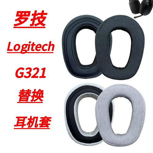 罗技G321头戴耳麦耳棉保护套