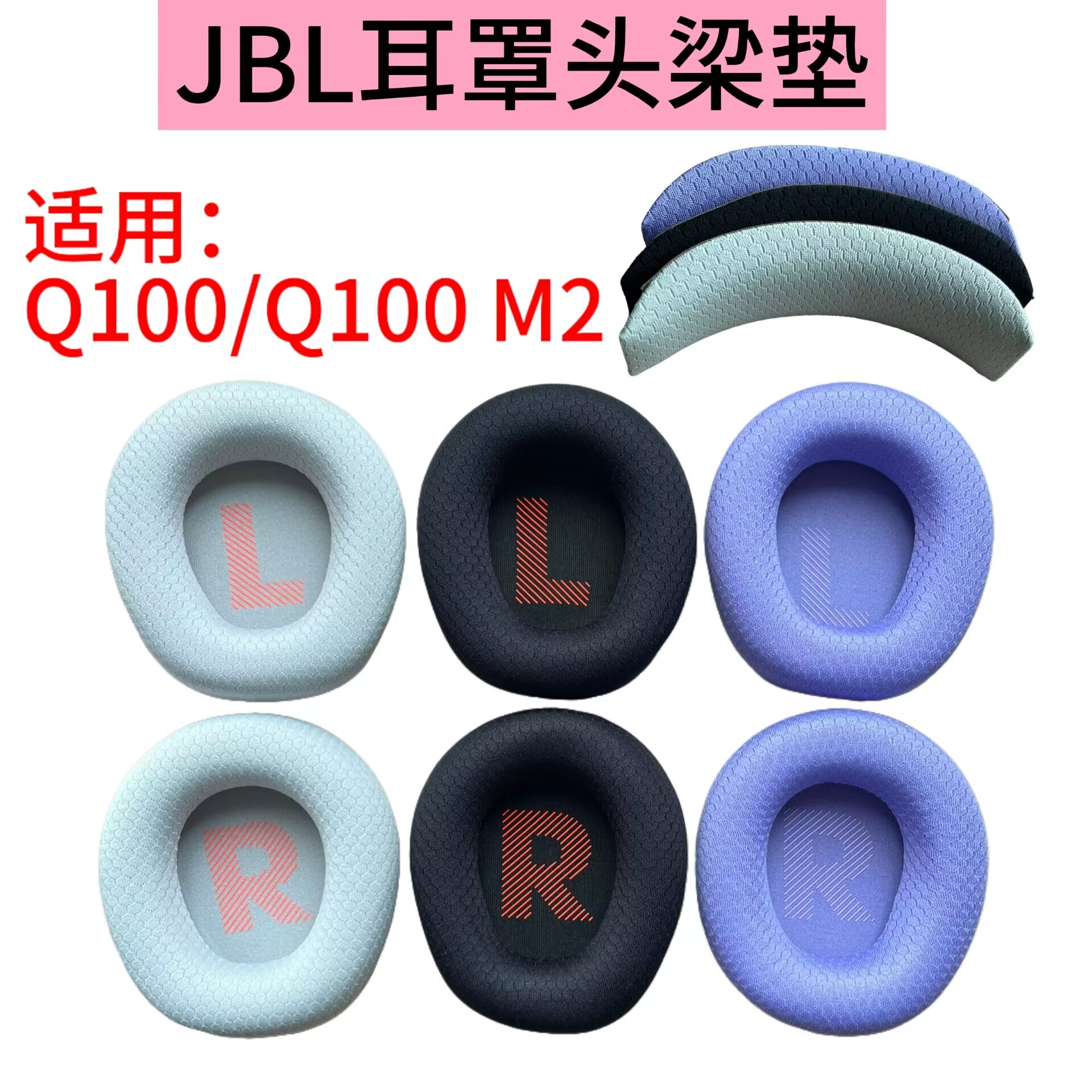 JBLQ100/Q100M2耳罩海绵套图片