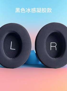 适用舒尔AONIC50耳机套头戴式冰感凝胶配件耳罩替换海绵套耳套