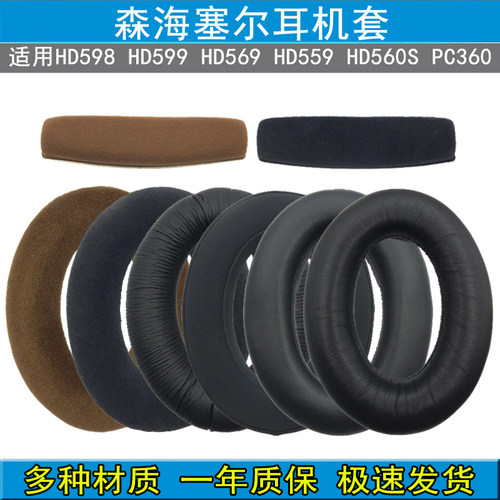 森海塞尔HD598SEHD599耳机套