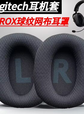 罗技GPROX头戴耳罩海绵套替换