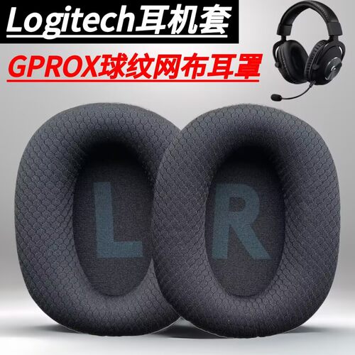 罗技GPROX头戴耳罩海绵套替换