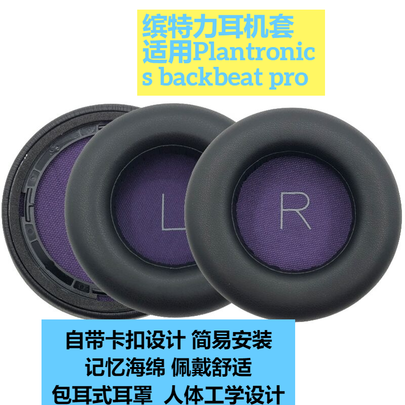 适用缤特力Plantronics backbeat pro一代蓝牙耳机套耳麦头戴耳罩