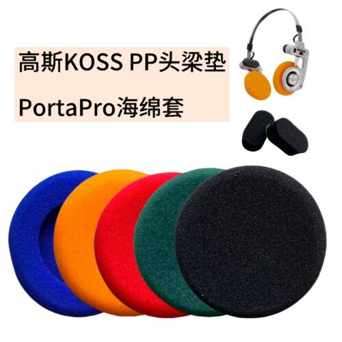 耳机海棉套适用于高斯Koss/Whatplus头戴耳机罩替换耳棉60mm耐用