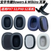 S3耳机保护套头戴式 耳机套适用用宝华韦健Bowers PX7 Wilkins 海绵套PX8S2替换耳棉垫耳罩替换配件头梁垫