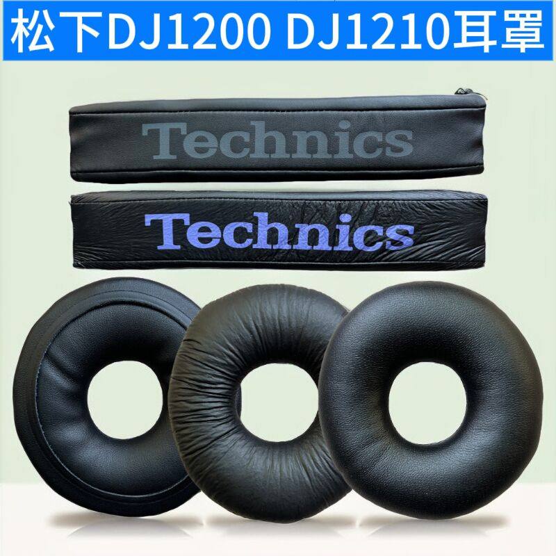 适用松下Technics RP DJ1200耳机套DJ1210海绵套耳罩皮套棉垫配件头戴式替换头梁垫