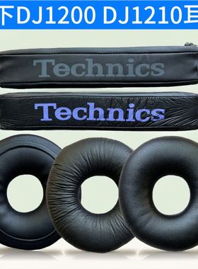 适用松下Technics RP DJ1200耳机套DJ1210海绵套耳罩皮套棉垫配件头戴式替换头梁垫