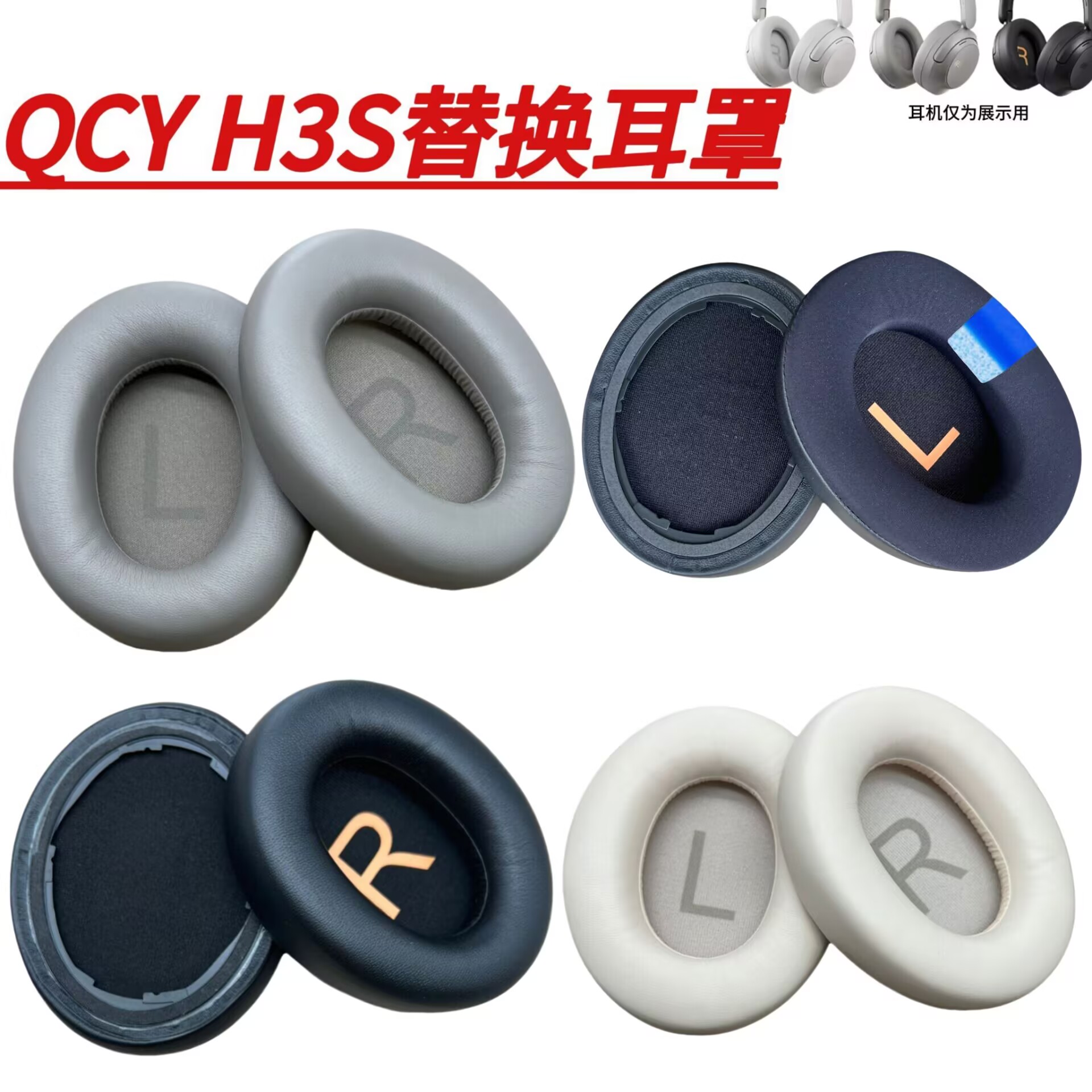 QCYH3S凝胶耳罩耳棉替换套图片