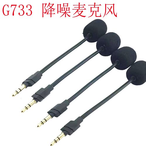 适用头戴式耳机麦克风G733