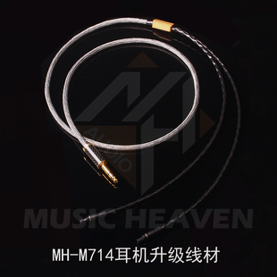 HD800 HD660耳机升级线材 M714 Music HD800S HD650 Heaven HD700