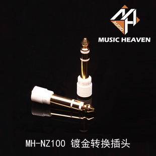 NZ100镀金6.3MM公3.5MM母大转小耳机转换插头 Heaven Music