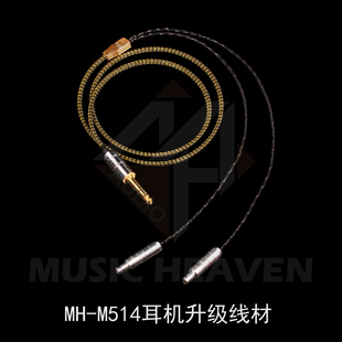 HD700 HD600耳机升级线材 M514 Music HD800S HD650 Heaven HD660