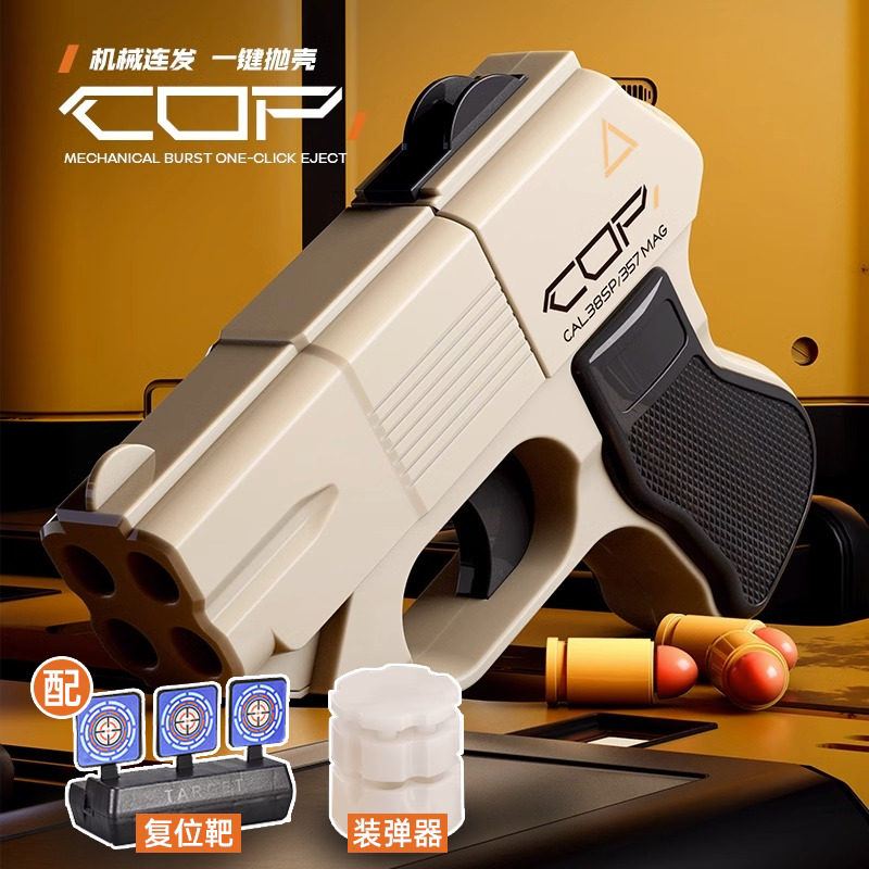 cop357连发抛壳玩具枪手枪金属合金仿真袖珍小枪软弹儿童男孩手抢