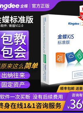 金蝶小企业会计财务软件