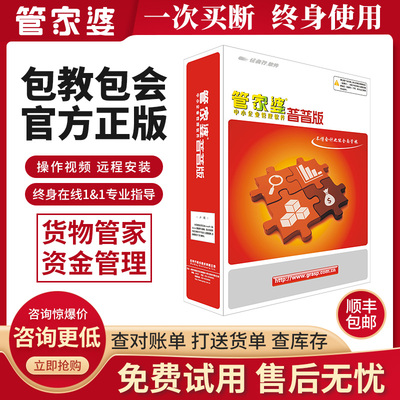 管家婆 辉煌普普版进销存软件普及版仓库管理软件永久使用单机版