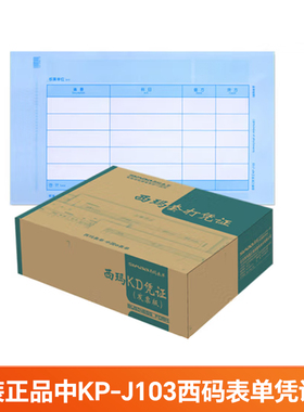已拆封二手原装正品西玛KP-J103激光金额记账凭证增票版凭证
