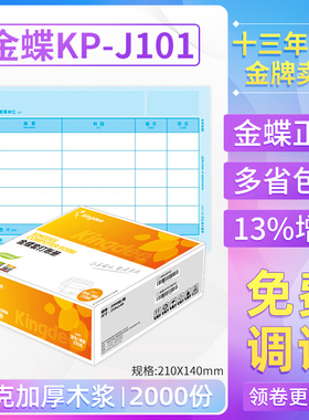 金蝶妙想KP-J101套打账册财务会计记账凭证打印纸KPJ101原装正品