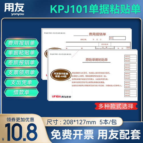 西玛报销单通用差旅费原始凭证