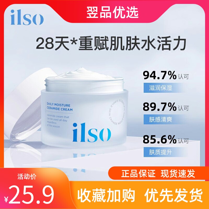 临期韩国进口ilso一苏密集保湿神经酰胺乳膏50ml温和滋润清爽面霜