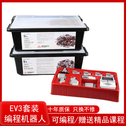 ev3编程机器人套装45544教育版45560教具儿童积木拼装益智积木男