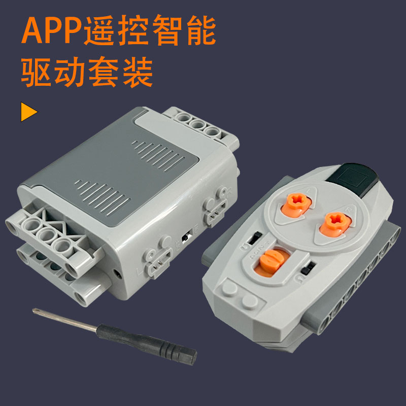 2.4G遥控器积木改装动力组电机ML